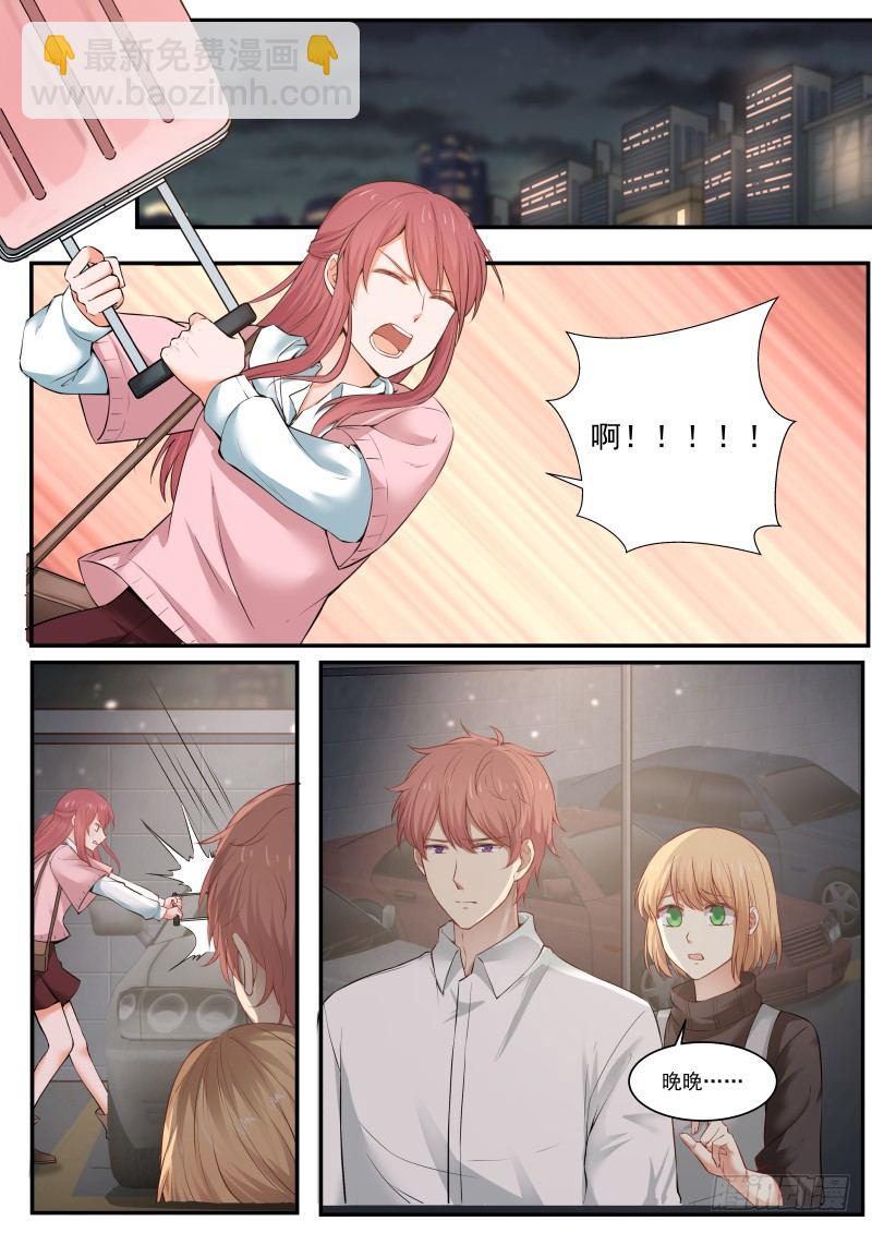 《惹霍成婚》第一话 第2页