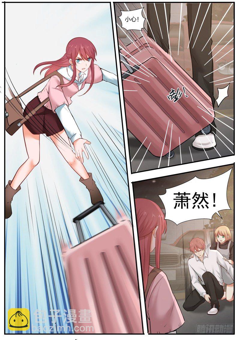 《惹霍成婚》第一话 第4页