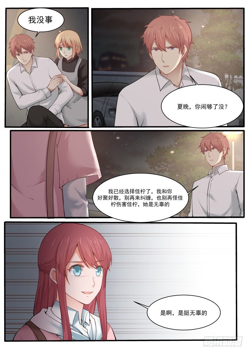 《惹霍成婚》第一话 第5页