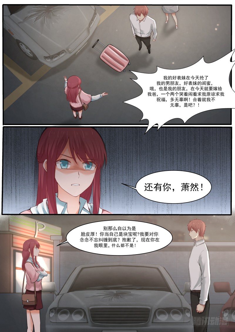 《惹霍成婚》第一话 第6页