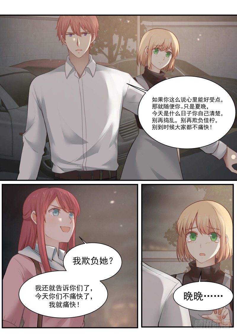 《惹霍成婚》第一话 第7页