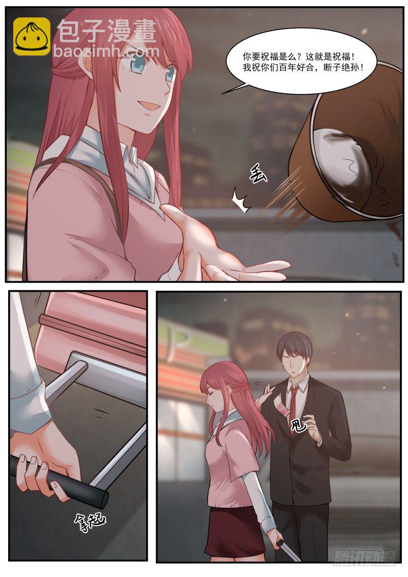 《惹霍成婚》第一话 第9页