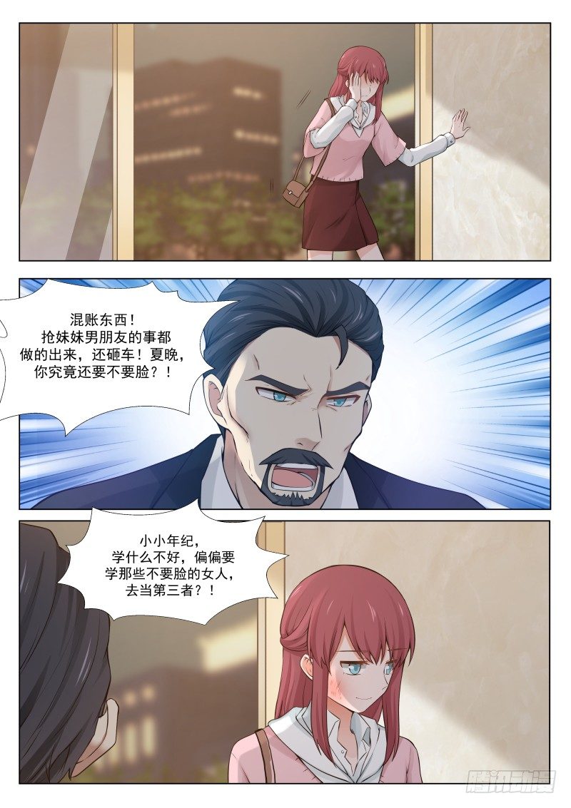 《惹霍成婚》第二话 第2页