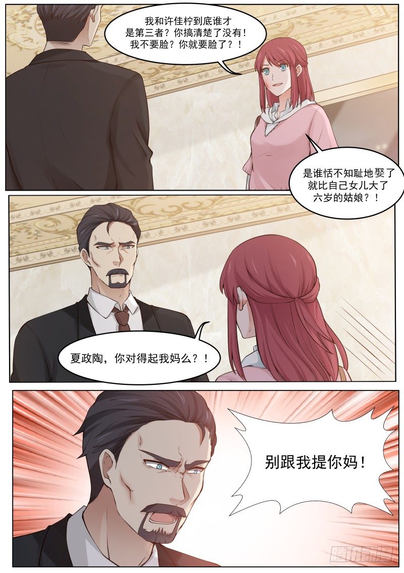 《惹霍成婚》第二话 第3页