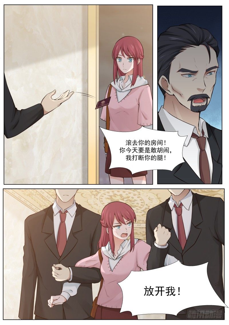 《惹霍成婚》第二话 第4页