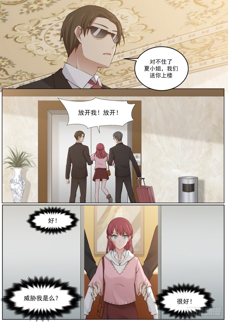《惹霍成婚》第二话 第5页