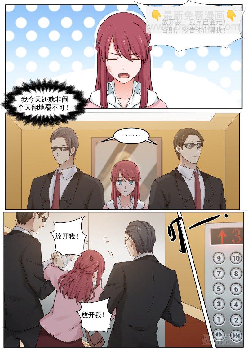 《惹霍成婚》第二话 第6页