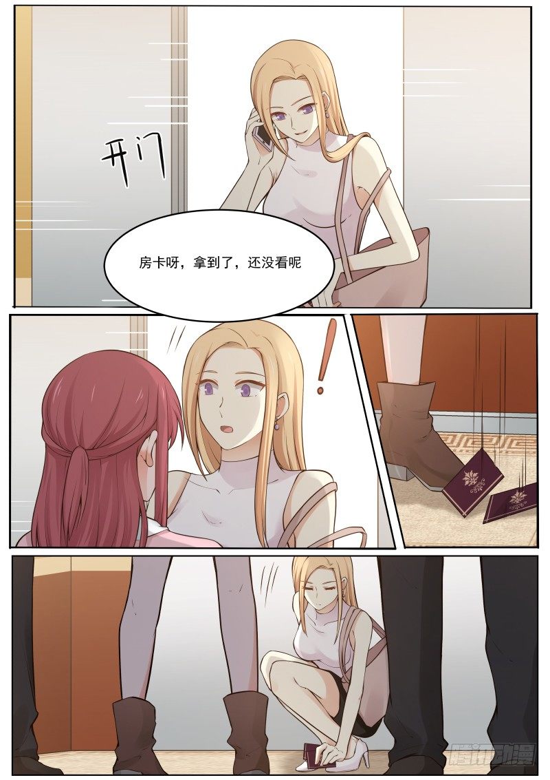 《惹霍成婚》第二话 第7页