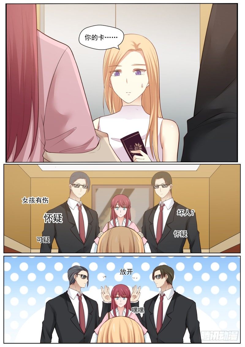 《惹霍成婚》第二话 第8页