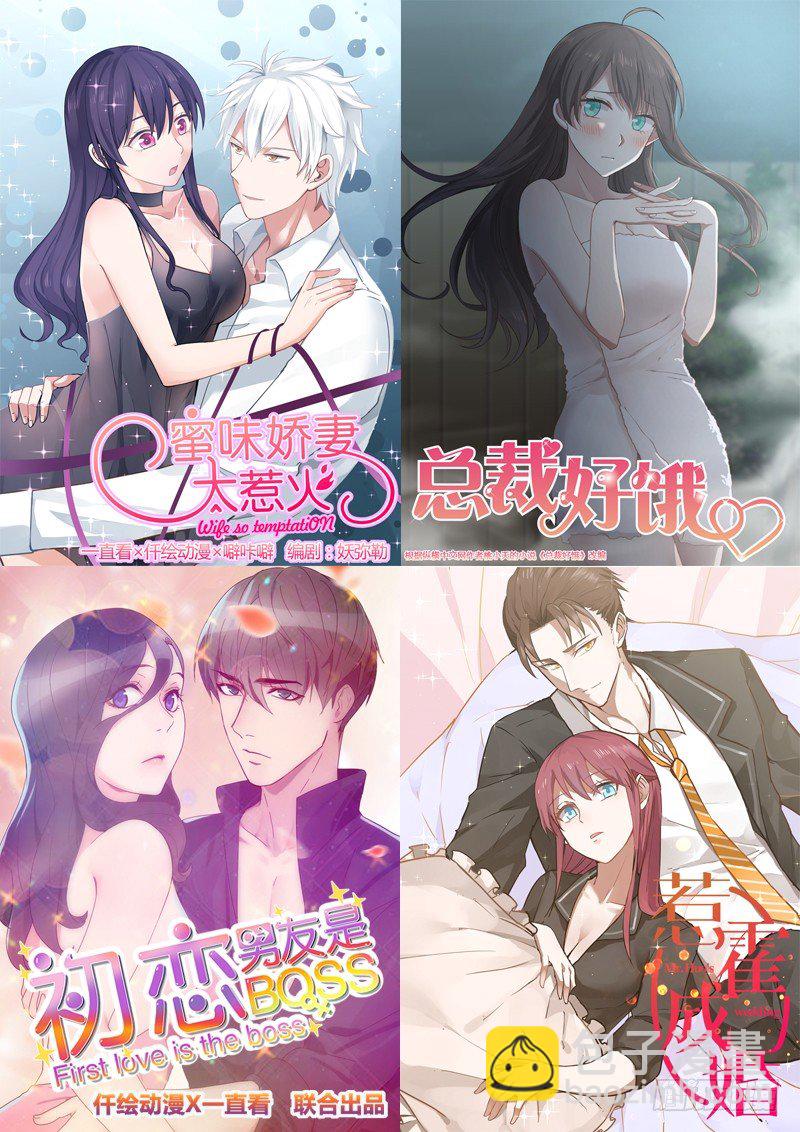 《惹霍成婚》第三话 第11页