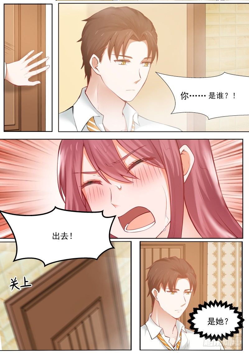 《惹霍成婚》第三话 第2页