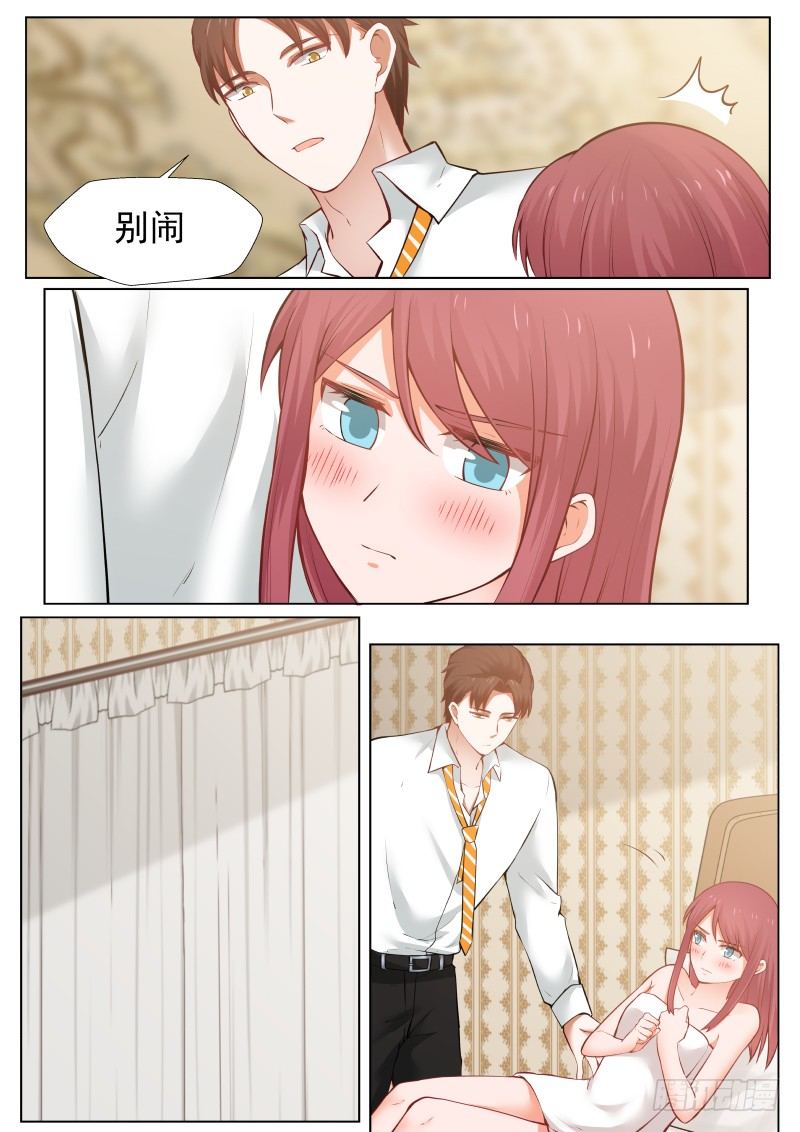 《惹霍成婚》第三话 第4页