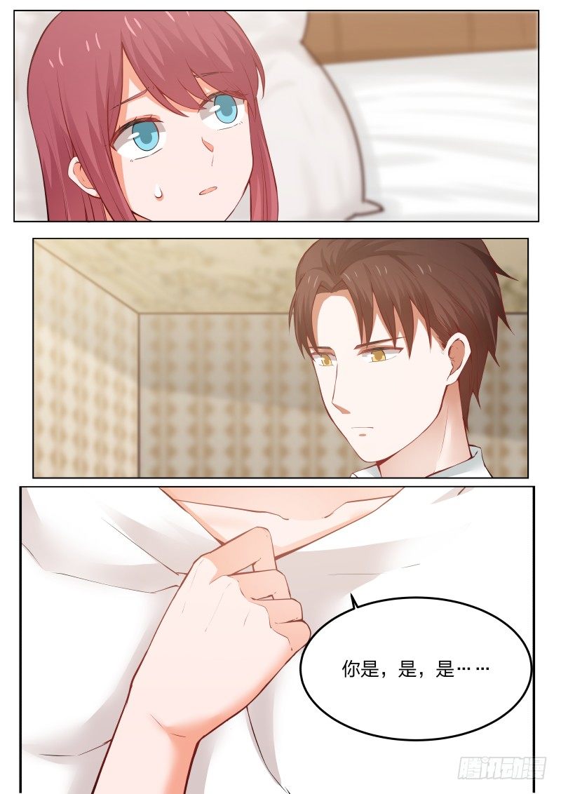 《惹霍成婚》第三话 第6页