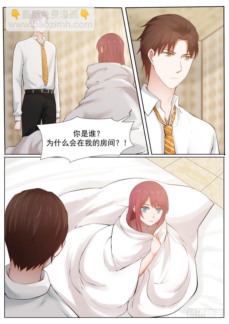 《惹霍成婚》第三话 第7页