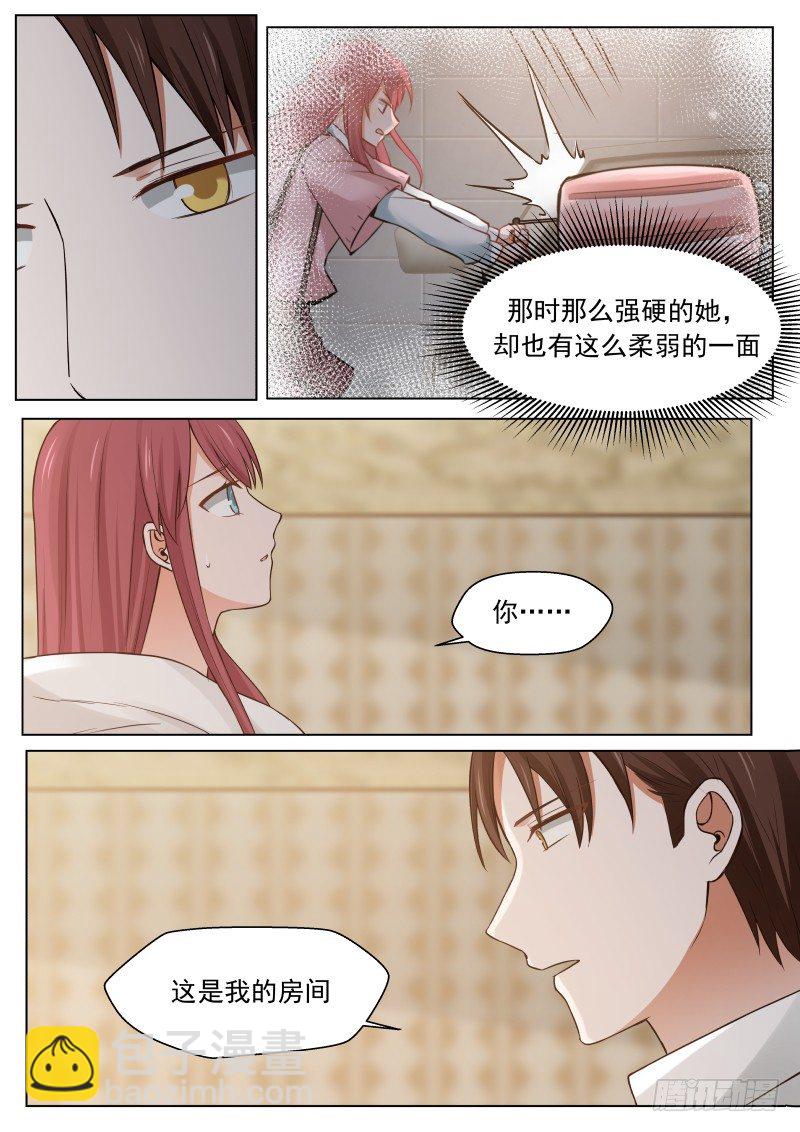 《惹霍成婚》第三话 第8页