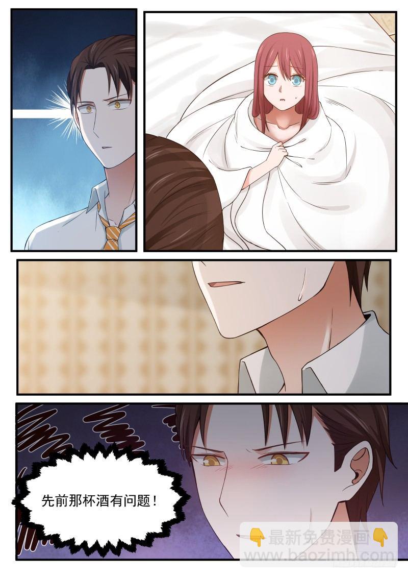《惹霍成婚》第三话 第9页