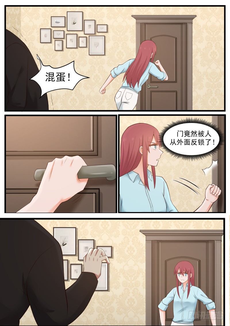 《惹霍成婚》第七话 第10页