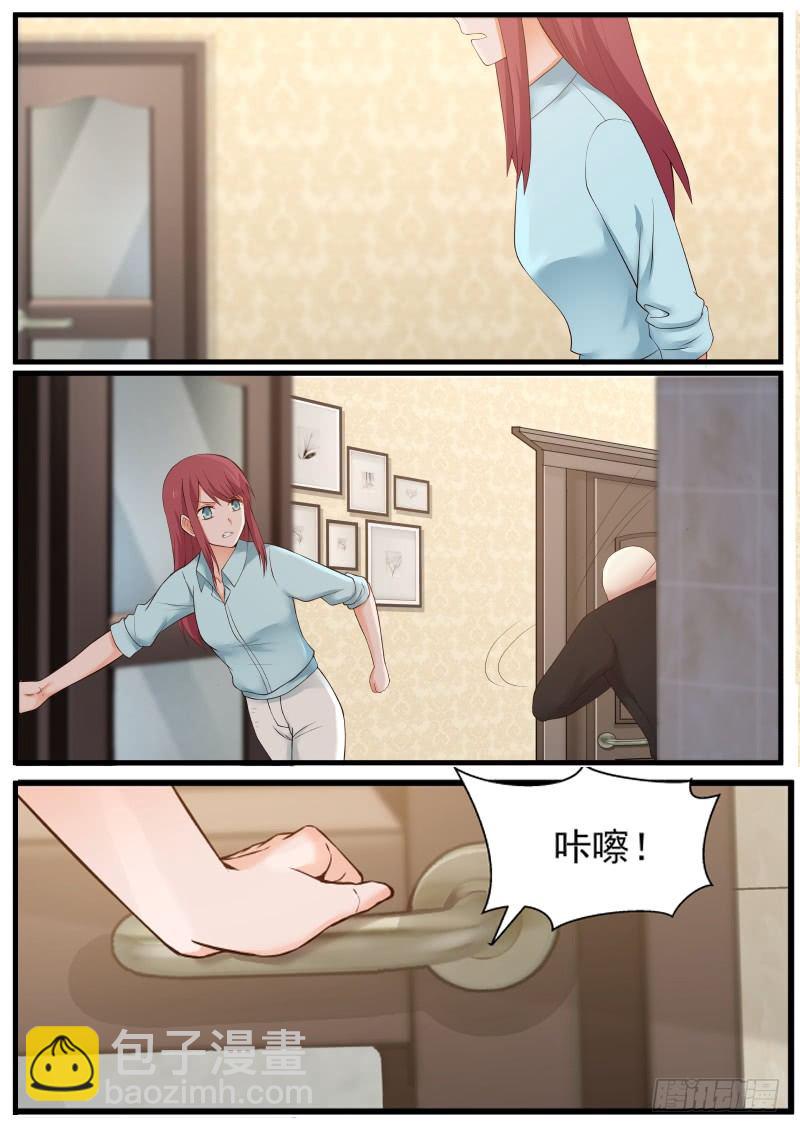 《惹霍成婚》第七话 第11页
