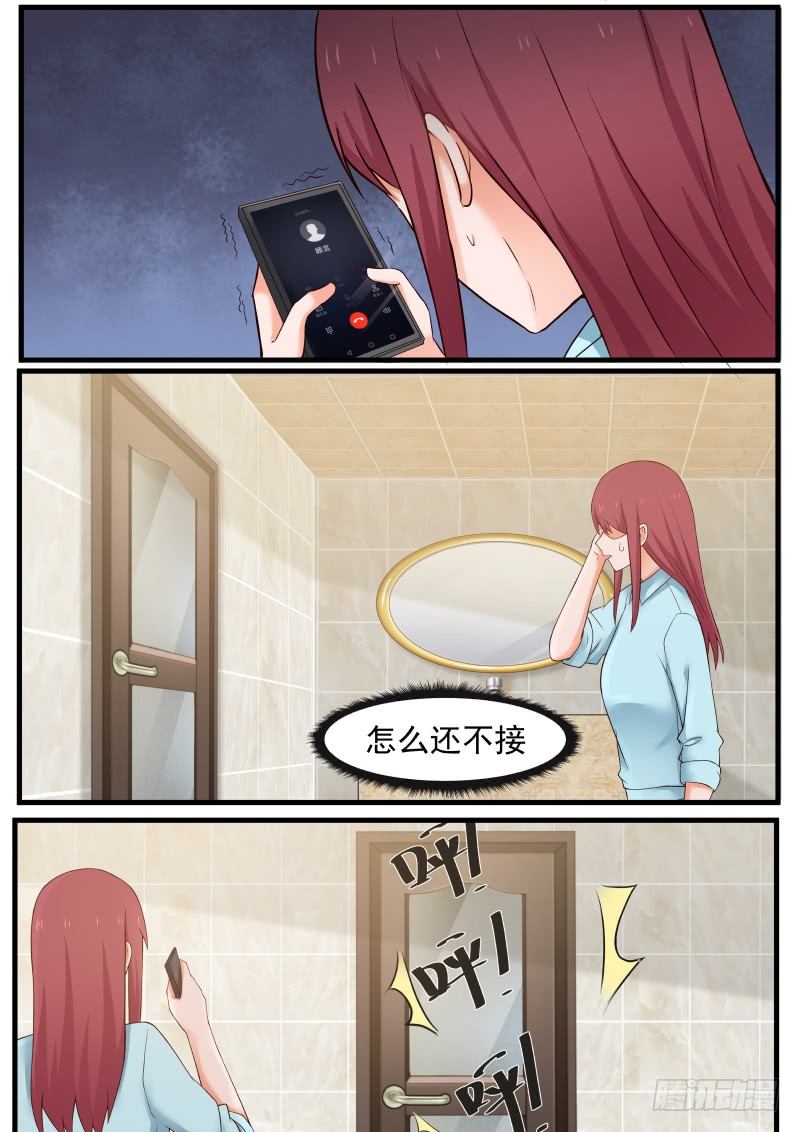 《惹霍成婚》第七话 第12页