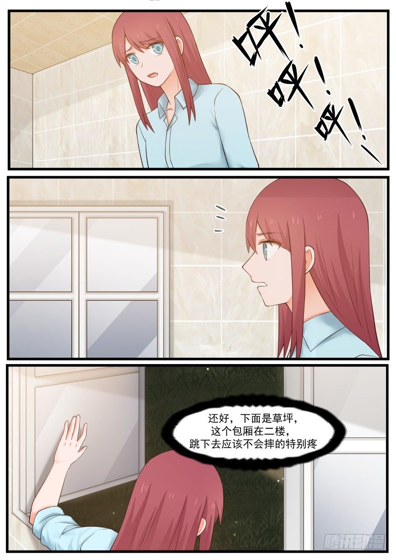 《惹霍成婚》第七话 第13页