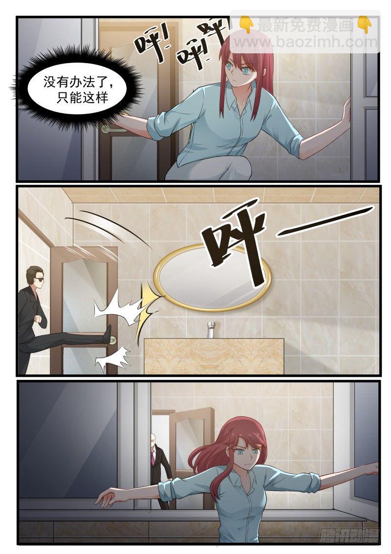 《惹霍成婚》第七话 第14页