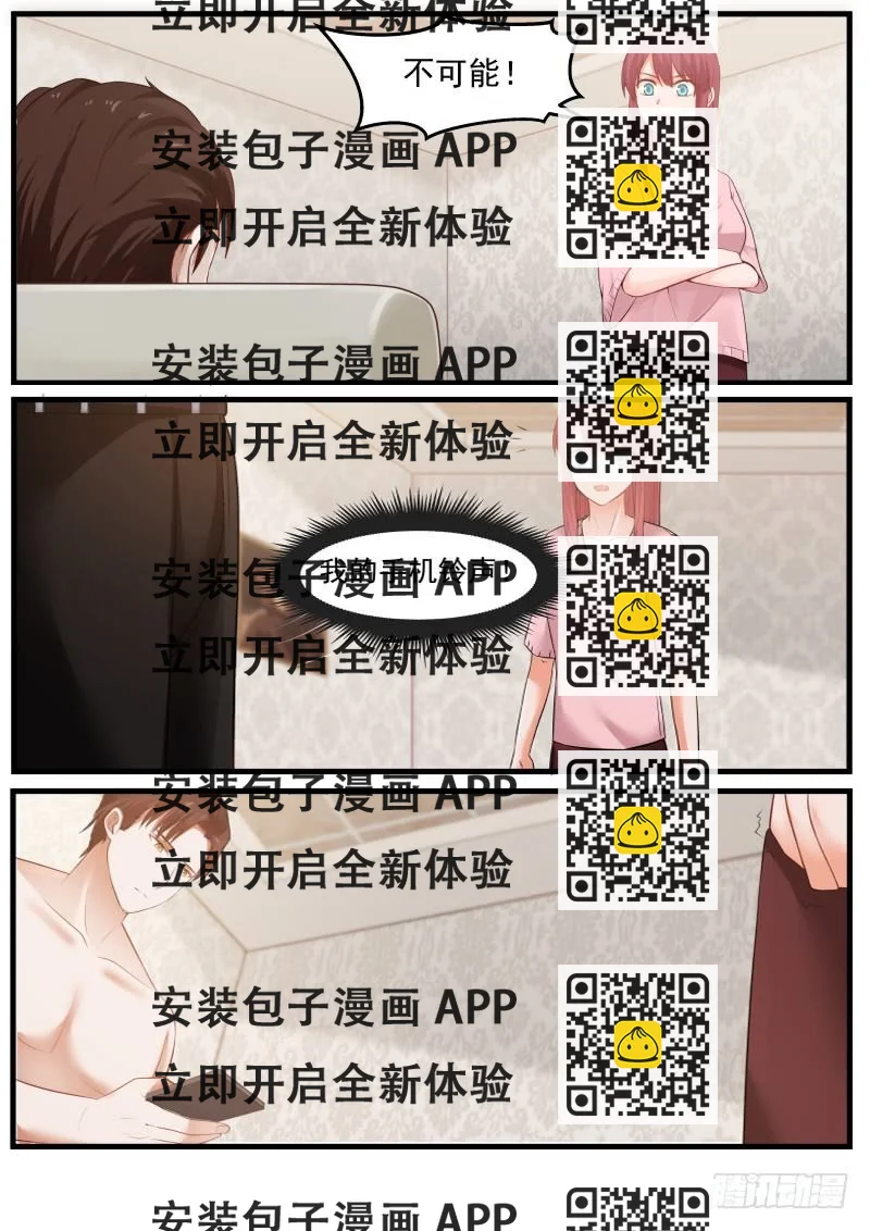 《惹霍成婚》第七话 第2页
