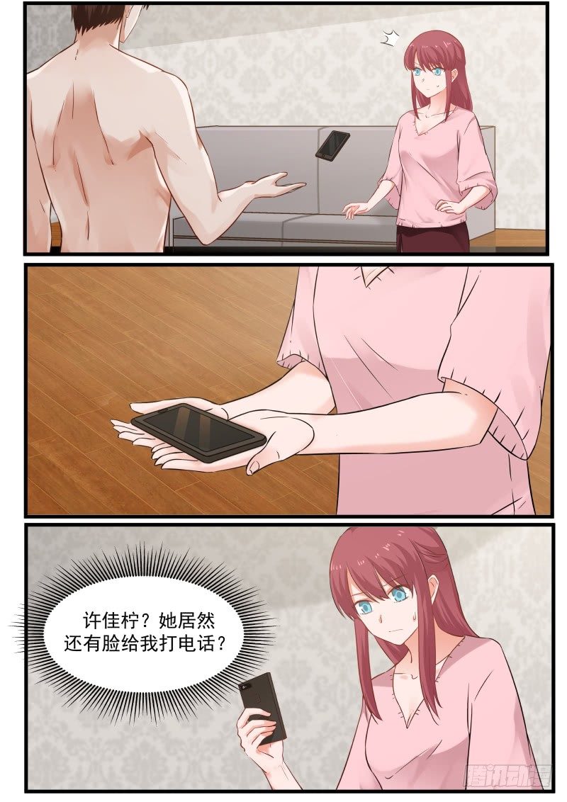 《惹霍成婚》第七话 第3页