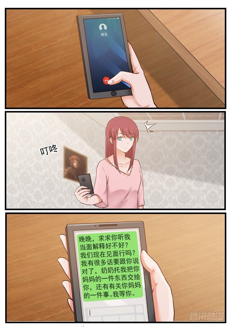 《惹霍成婚》第七话 第4页
