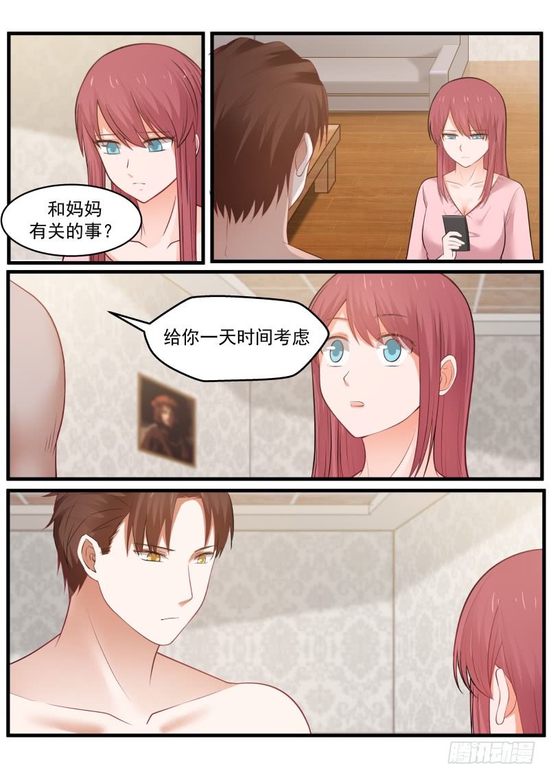 《惹霍成婚》第七话 第5页