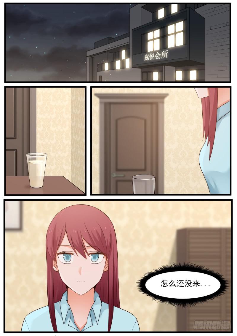 《惹霍成婚》第七话 第6页