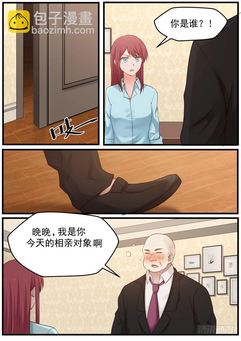 《惹霍成婚》第七话 第7页