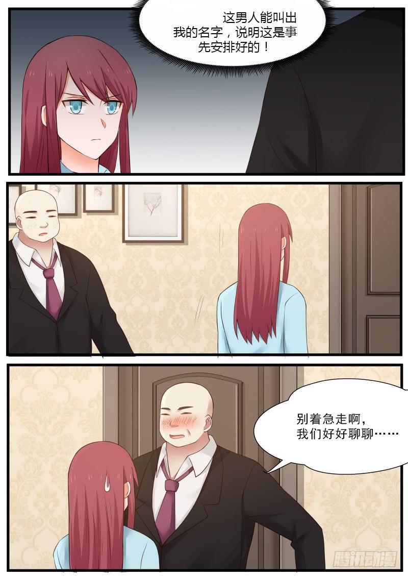 《惹霍成婚》第七话 第8页
