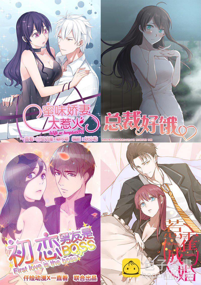 《惹霍成婚》第八话 第10页