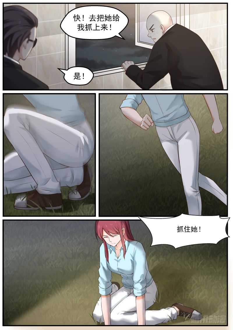 《惹霍成婚》第八话 第2页