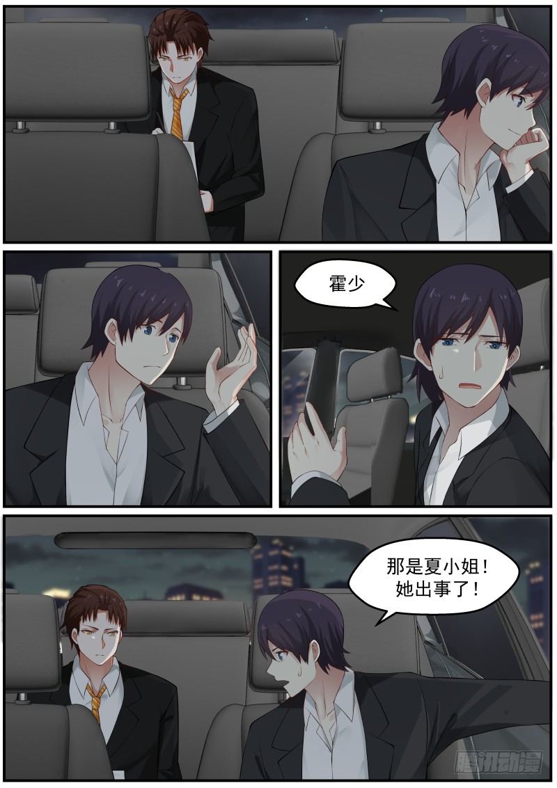 《惹霍成婚》第八话 第4页