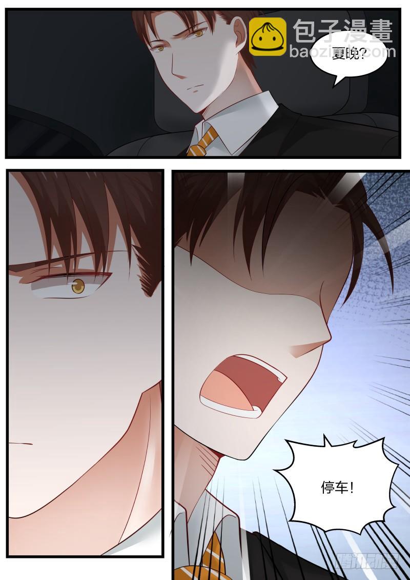 《惹霍成婚》第八话 第5页