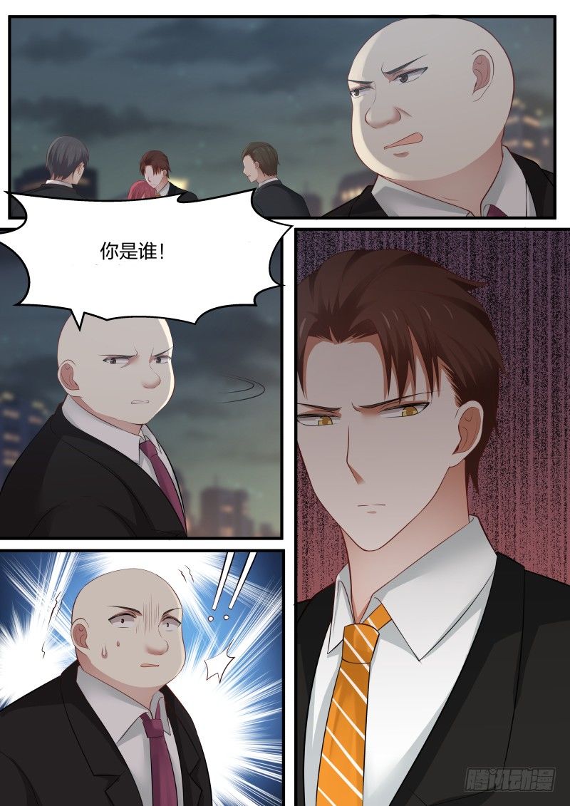 《惹霍成婚》第八话 第7页