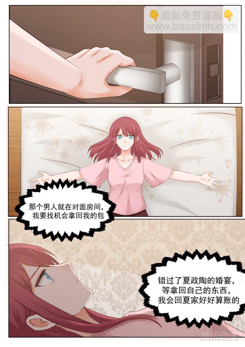 《惹霍成婚》第五话 第10页