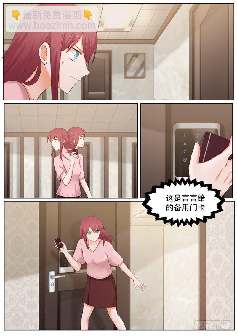 《惹霍成婚》第五话 第12页