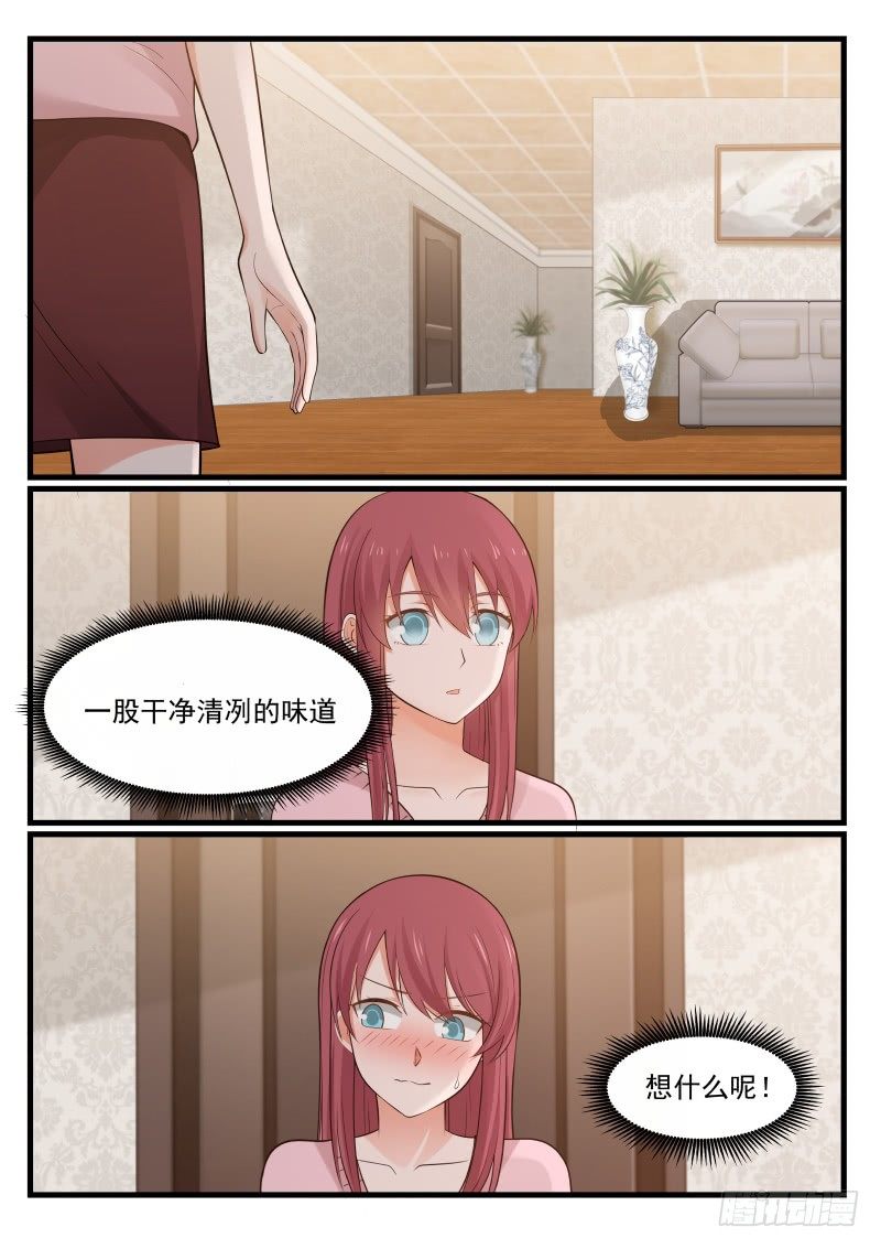 《惹霍成婚》第五话 第13页