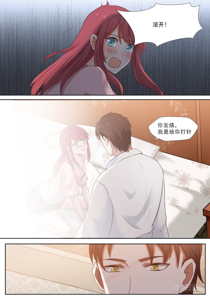 《惹霍成婚》第五话 第2页