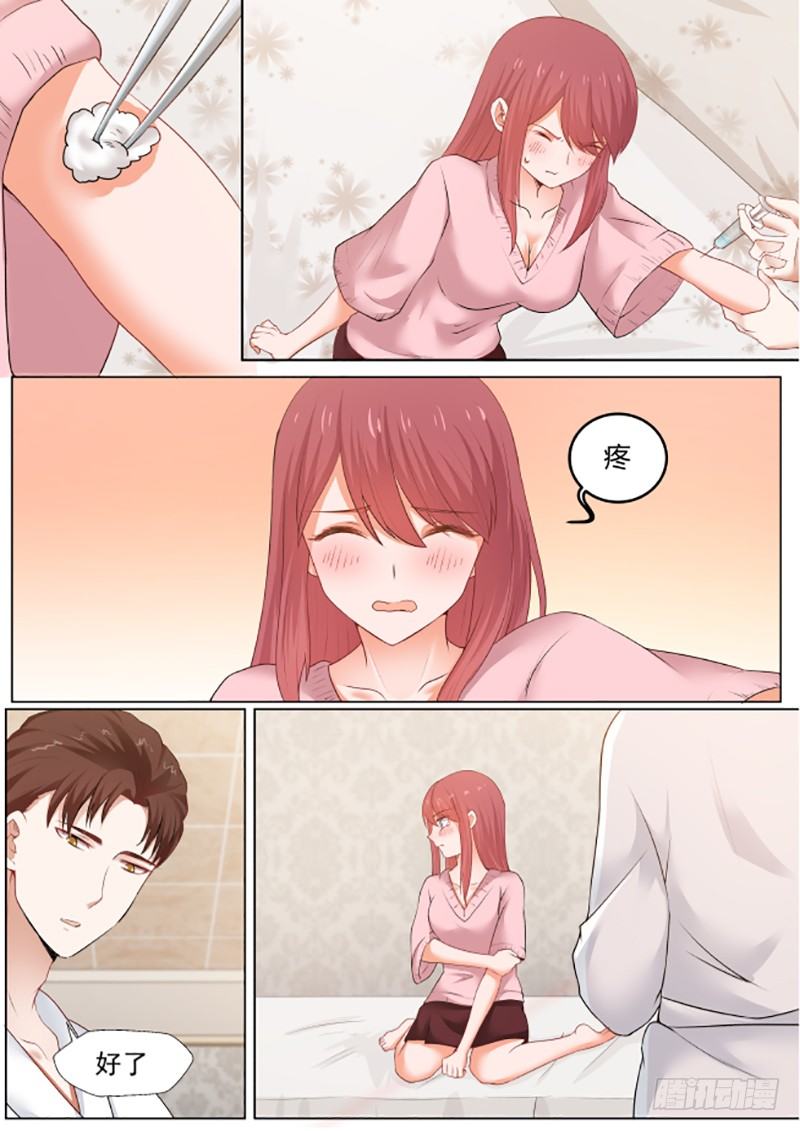 《惹霍成婚》第五话 第3页