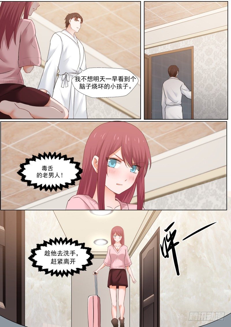 《惹霍成婚》第五话 第4页