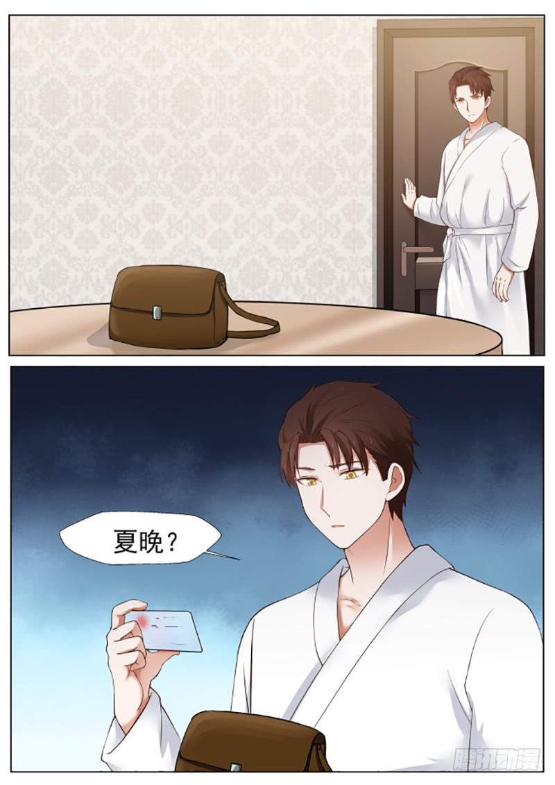 《惹霍成婚》第五话 第5页
