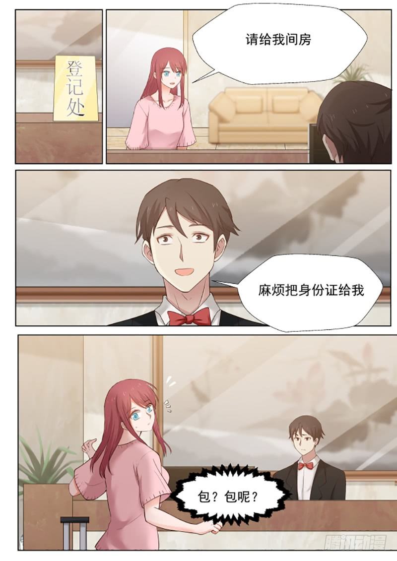 《惹霍成婚》第五话 第6页