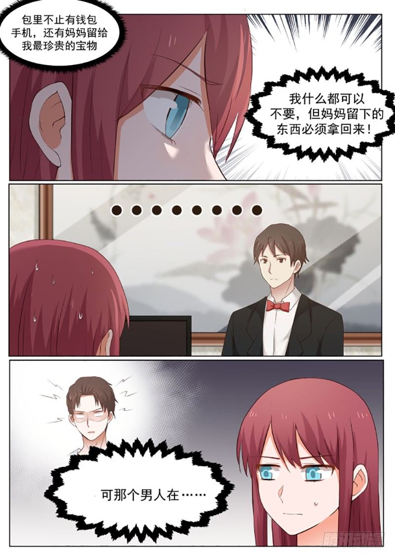 《惹霍成婚》第五话 第7页