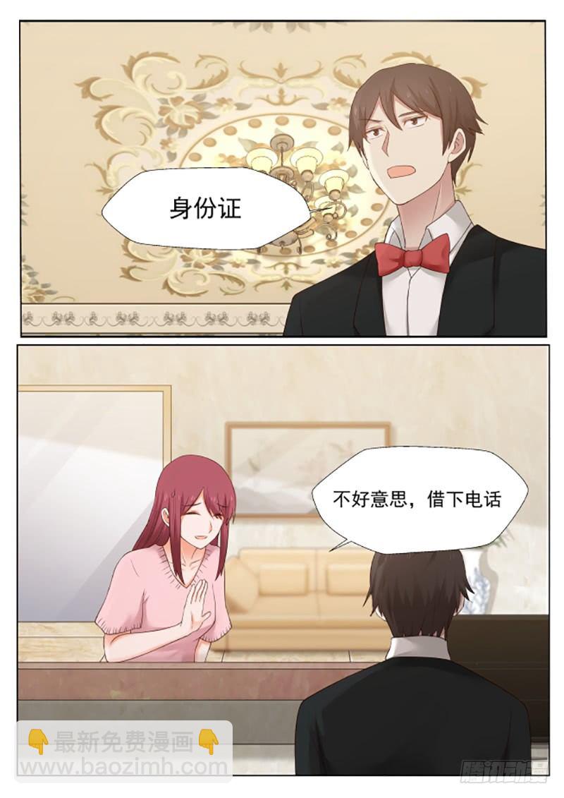 《惹霍成婚》第五话 第8页