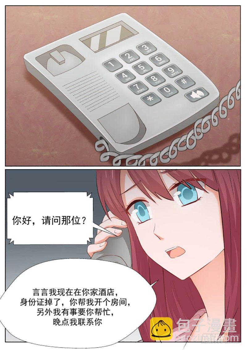 《惹霍成婚》第五话 第9页
