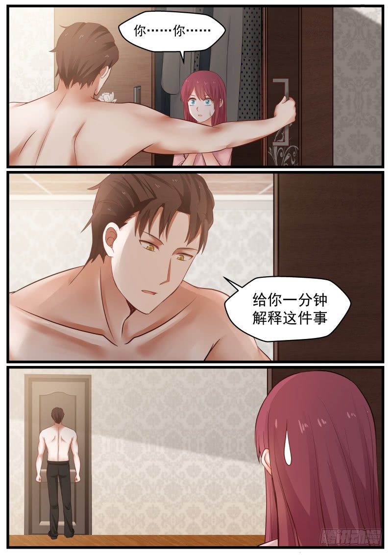 《惹霍成婚》第六话 第11页