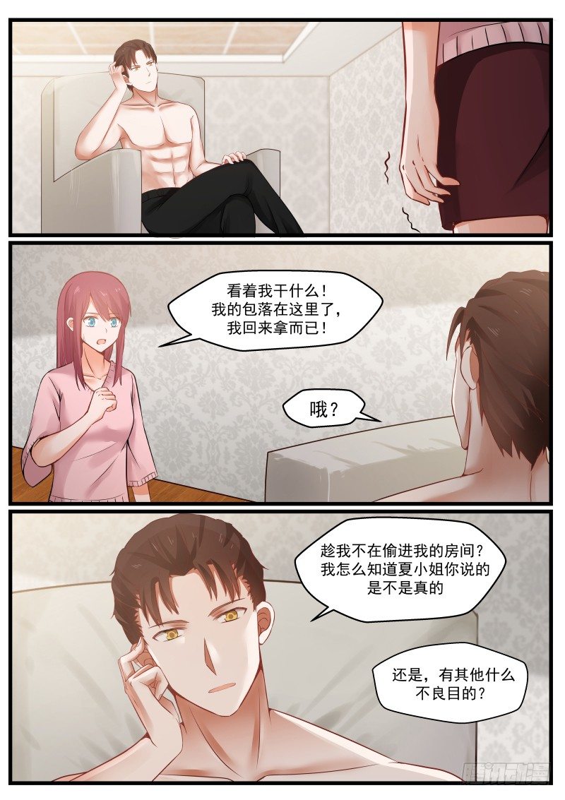 《惹霍成婚》第六话 第13页